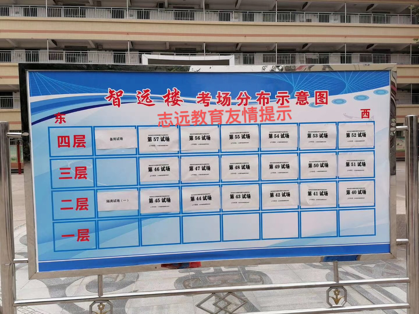 2020年陜西特崗教師招聘咸陽筆試考場分布圖（道北中學）(圖2)