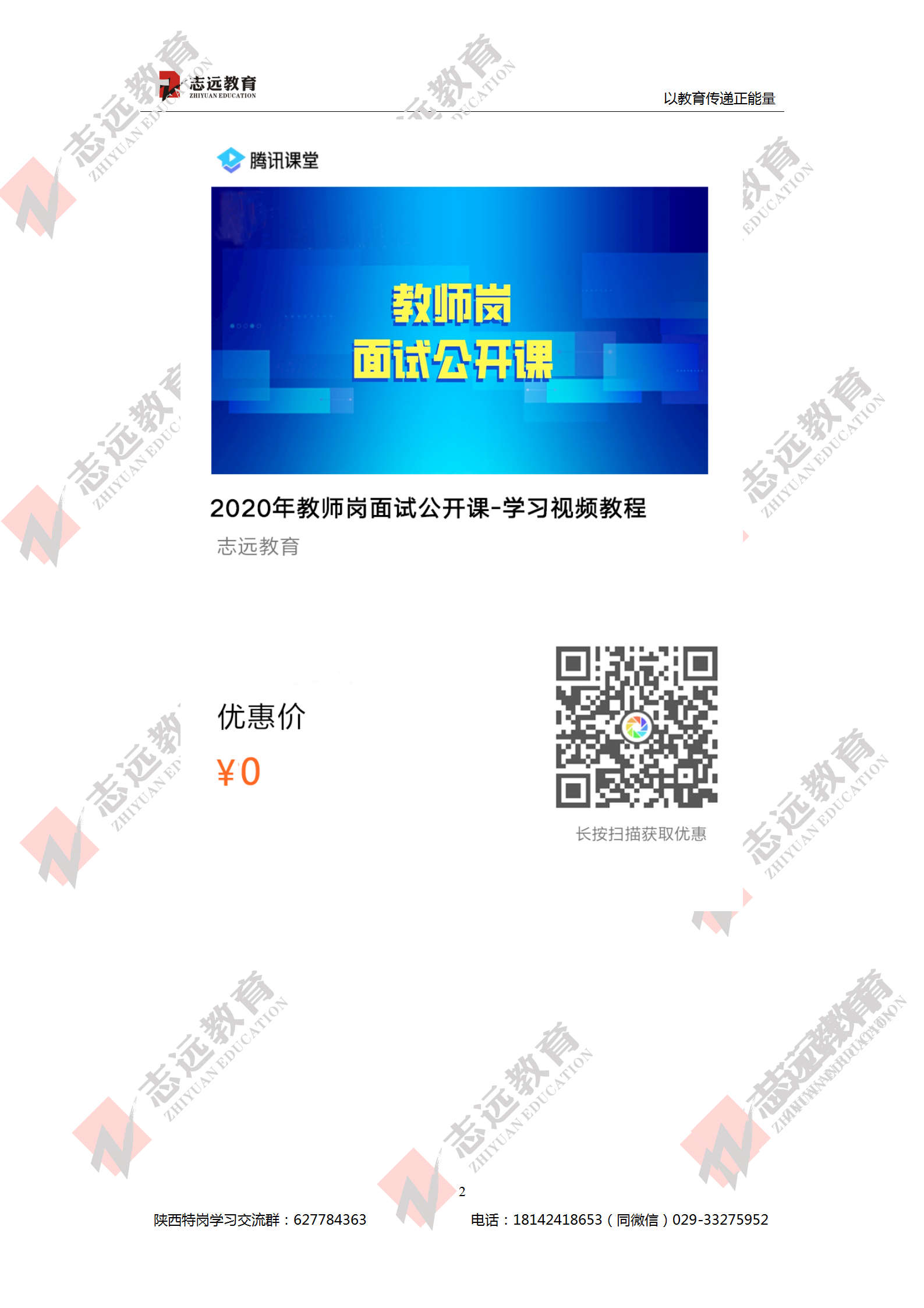 2020年7月29日陜西特崗教師《小學(xué)教育理論知識》參考答案（志遠(yuǎn)考生回憶版）(圖2)