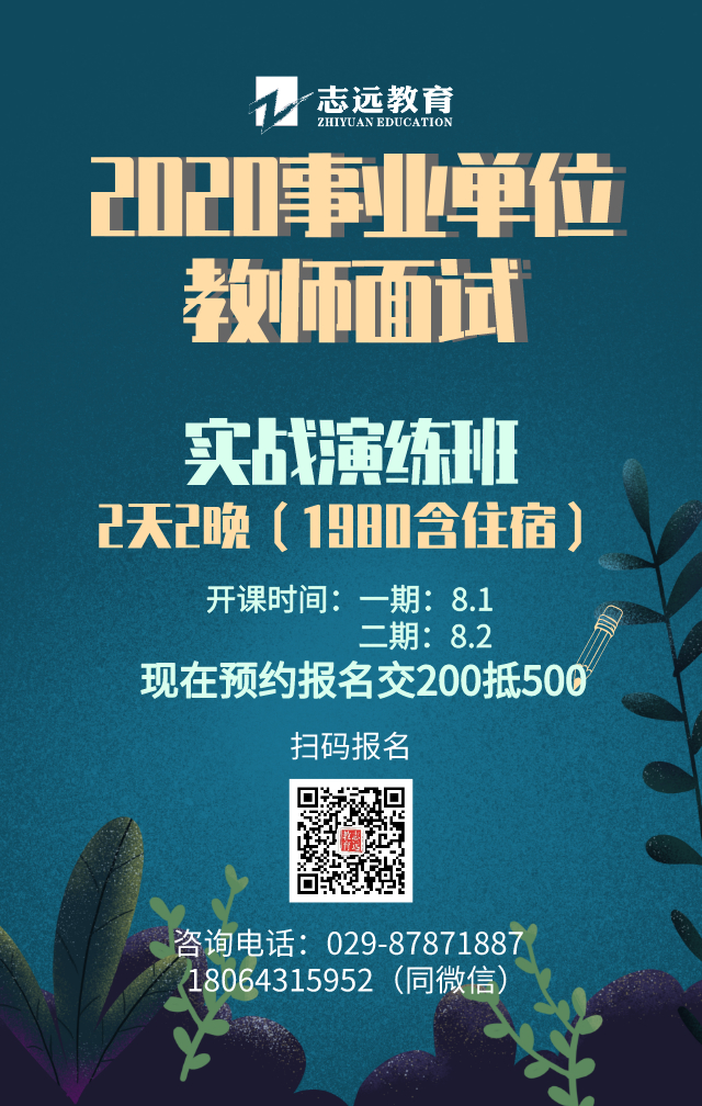 2020年咸陽(yáng)市事業(yè)單位公開(kāi)招聘教師醫(yī)療衛(wèi)生人員面試公告(圖1)