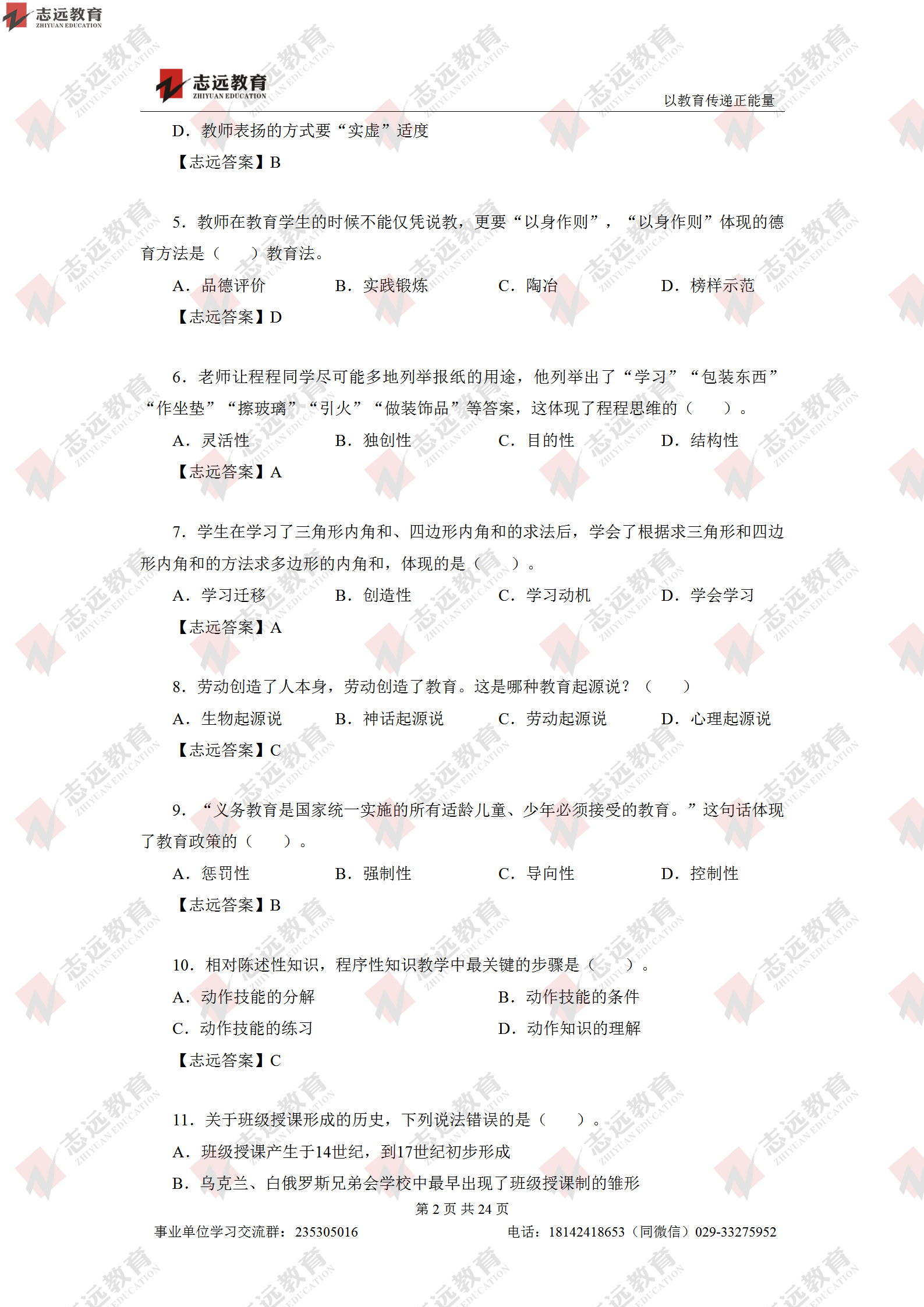 志遠(yuǎn)首發(fā)|2020年8月1日西安事業(yè)單位招聘1368人《職測(cè)D類》對(duì)答案(圖3)