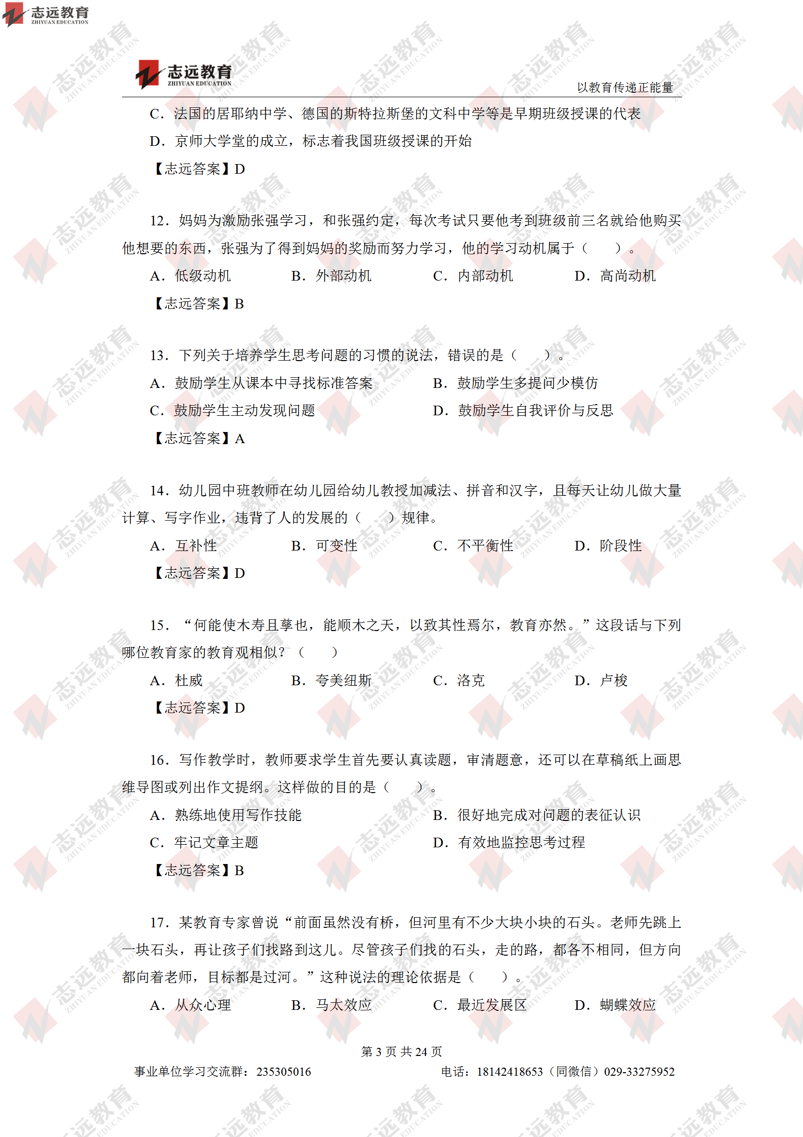 志遠(yuǎn)首發(fā)|2020年8月1日西安事業(yè)單位招聘1368人《職測(cè)D類》對(duì)答案(圖4)