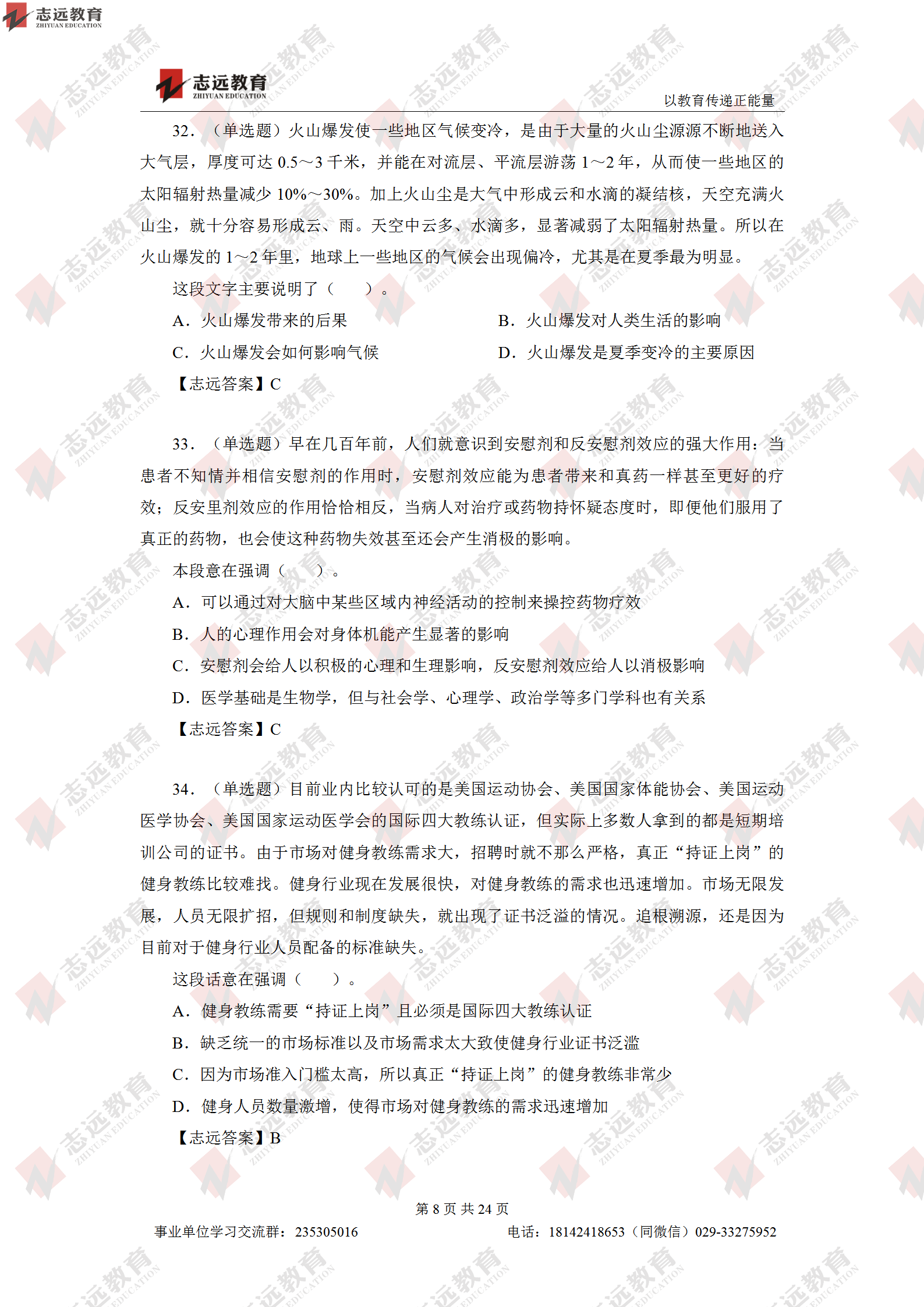 志遠(yuǎn)首發(fā)|2020年8月1日西安事業(yè)單位招聘1368人《職測(cè)D類》對(duì)答案(圖9)