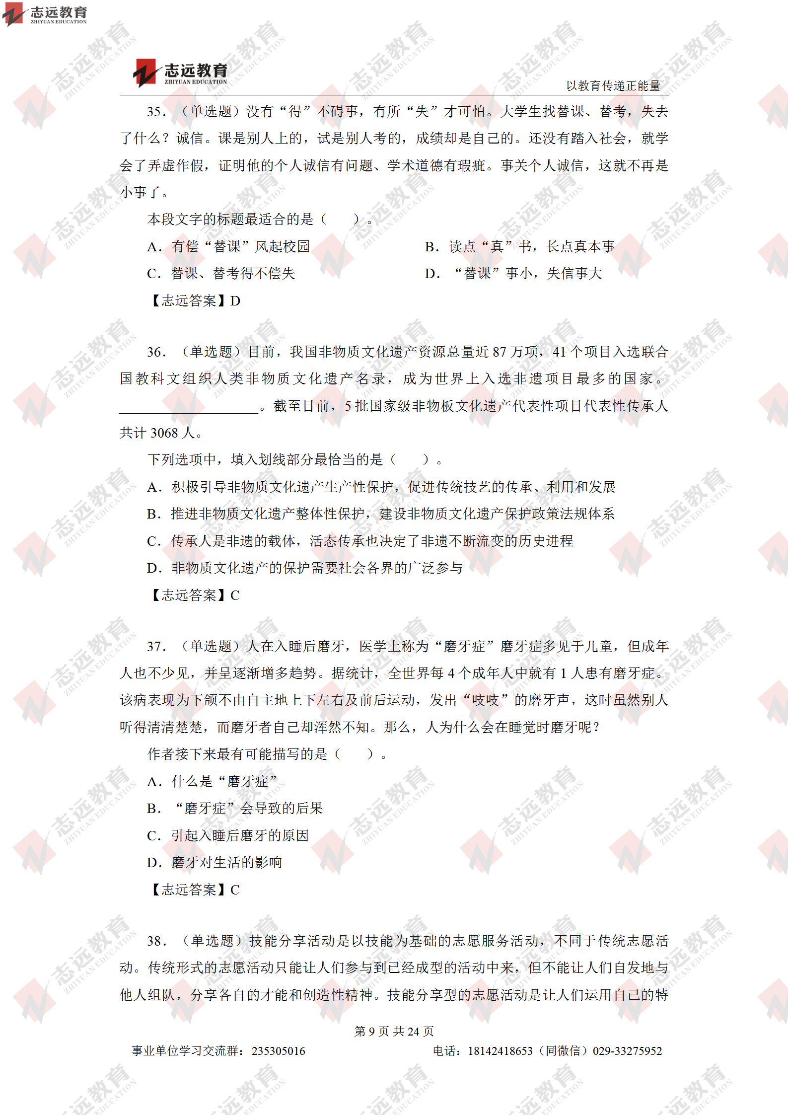 志遠(yuǎn)首發(fā)|2020年8月1日西安事業(yè)單位招聘1368人《職測(cè)D類》對(duì)答案(圖10)