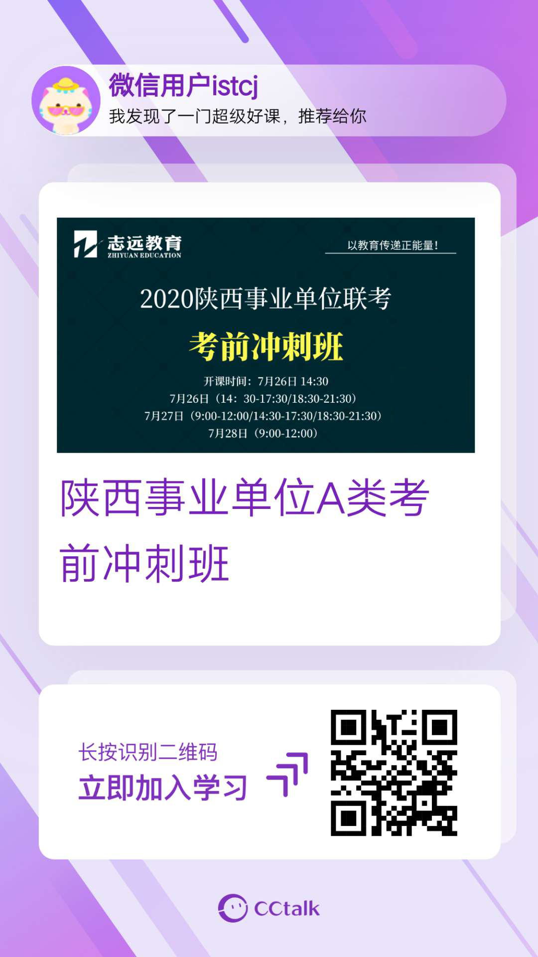 實錘：2020年陜西事業(yè)單位（A類綜合崗）還有一場全省聯(lián)考！(圖6)