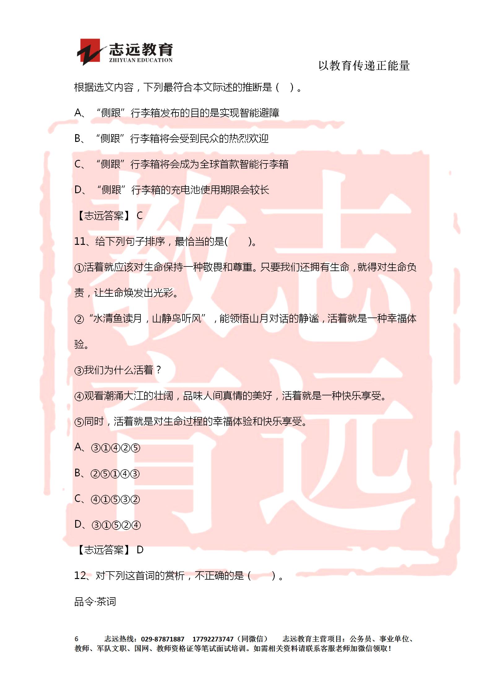 對(duì)答案！2020年軍隊(duì)文職《公共科目》【志遠(yuǎn)考生回憶版】(圖6)