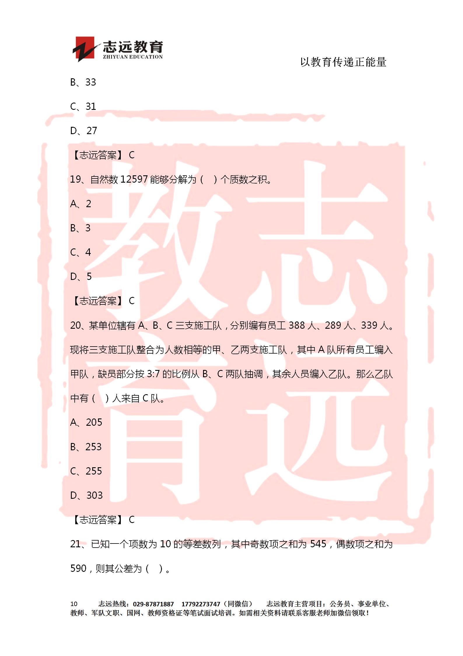 對(duì)答案！2020年軍隊(duì)文職《公共科目》【志遠(yuǎn)考生回憶版】(圖10)