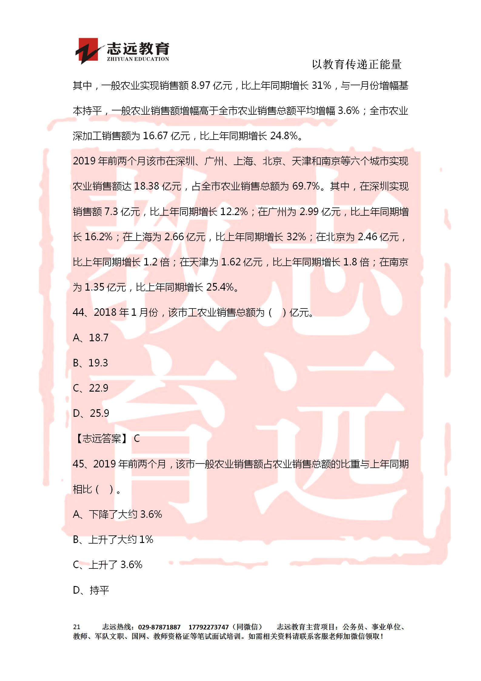 對(duì)答案！2020年軍隊(duì)文職《公共科目》【志遠(yuǎn)考生回憶版】(圖21)