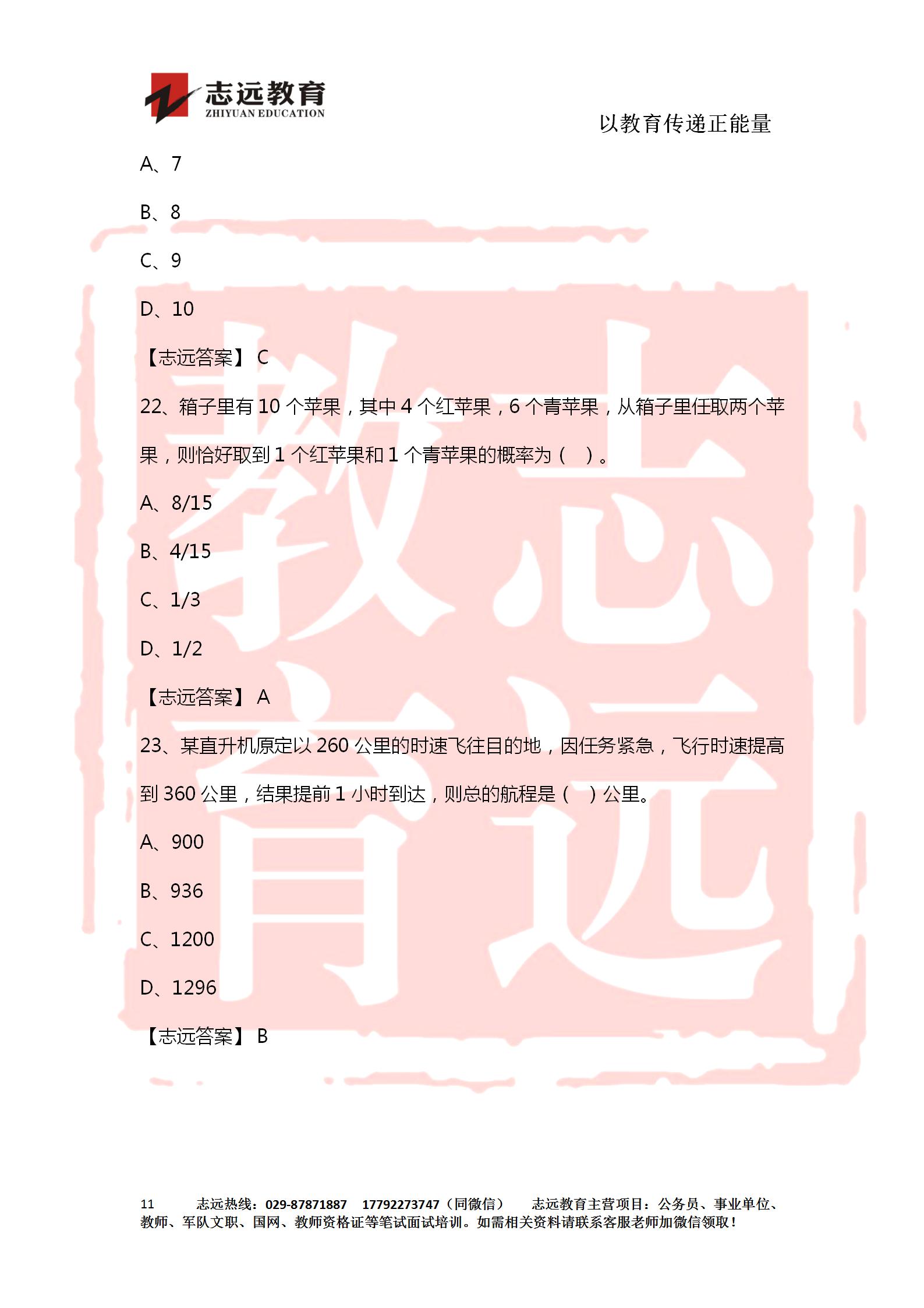 對(duì)答案！2020年軍隊(duì)文職《公共科目》【志遠(yuǎn)考生回憶版】(圖11)