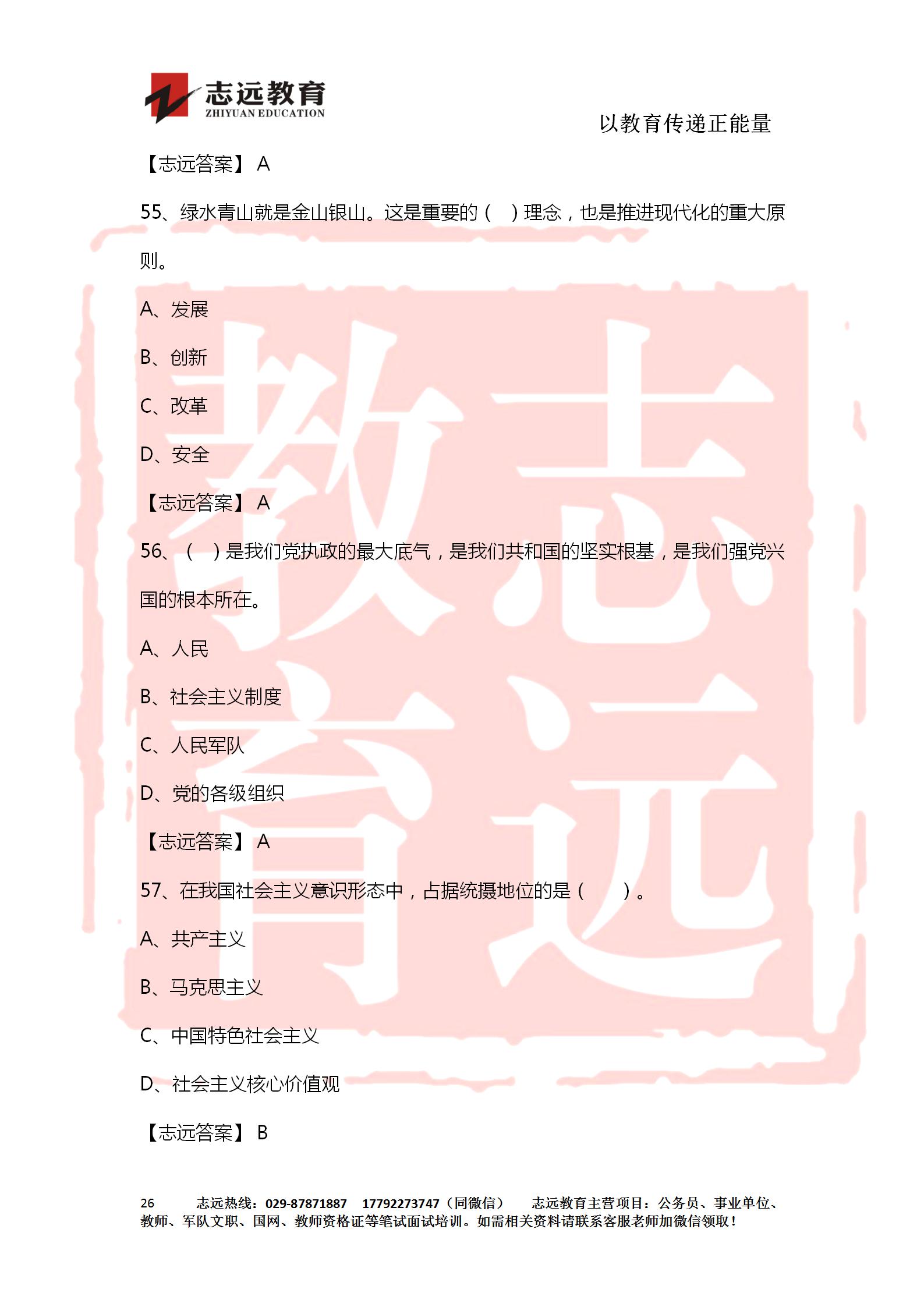 對(duì)答案！2020年軍隊(duì)文職《公共科目》【志遠(yuǎn)考生回憶版】(圖26)