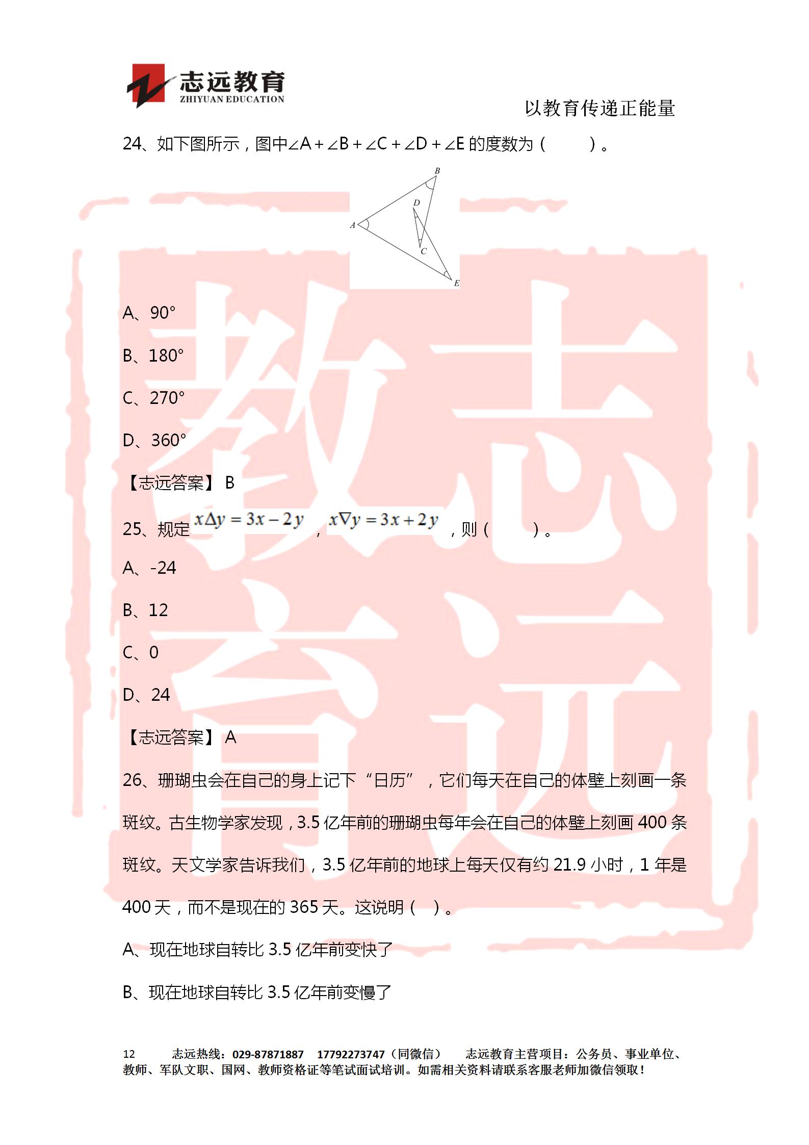 對(duì)答案！2020年軍隊(duì)文職《公共科目》【志遠(yuǎn)考生回憶版】(圖12)
