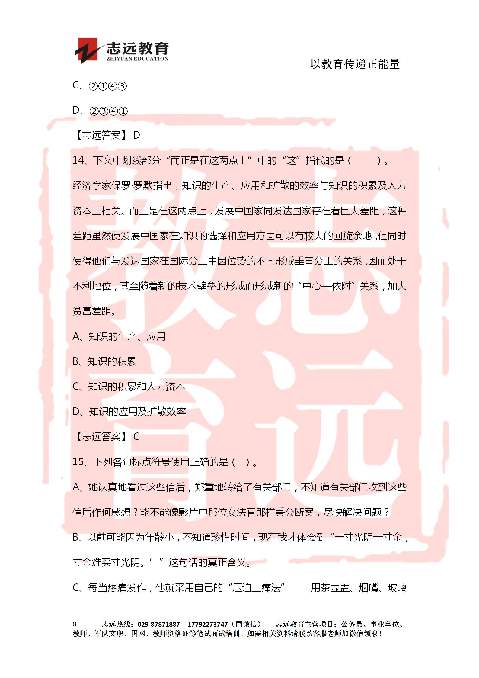 對(duì)答案！2020年軍隊(duì)文職《公共科目》【志遠(yuǎn)考生回憶版】(圖8)