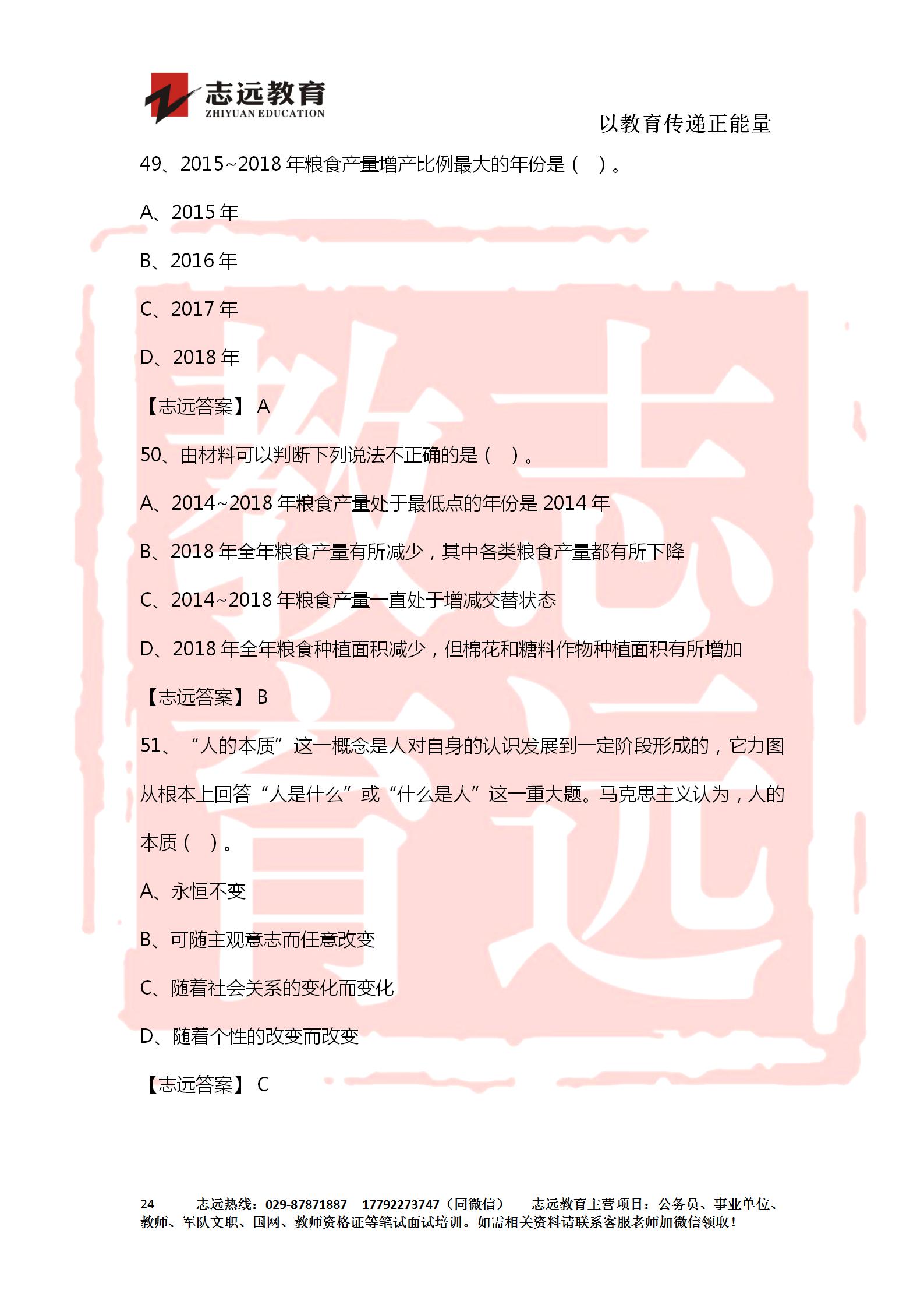 對(duì)答案！2020年軍隊(duì)文職《公共科目》【志遠(yuǎn)考生回憶版】(圖24)