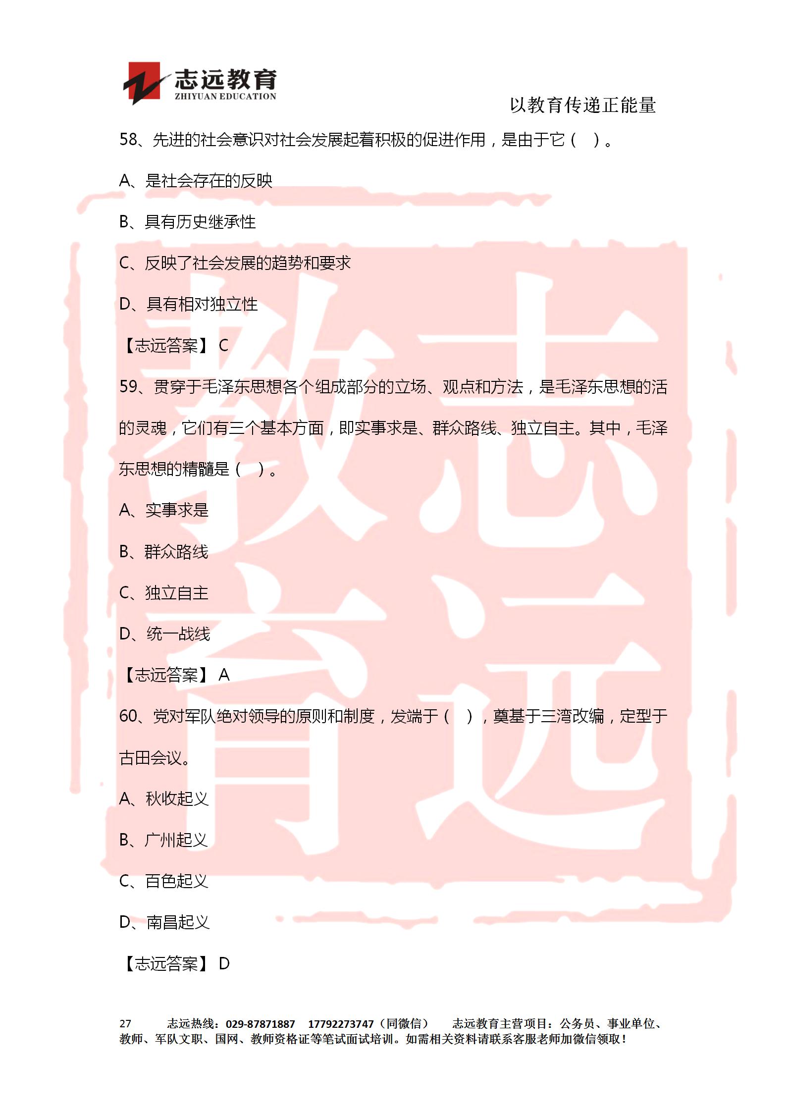 對(duì)答案！2020年軍隊(duì)文職《公共科目》【志遠(yuǎn)考生回憶版】(圖27)