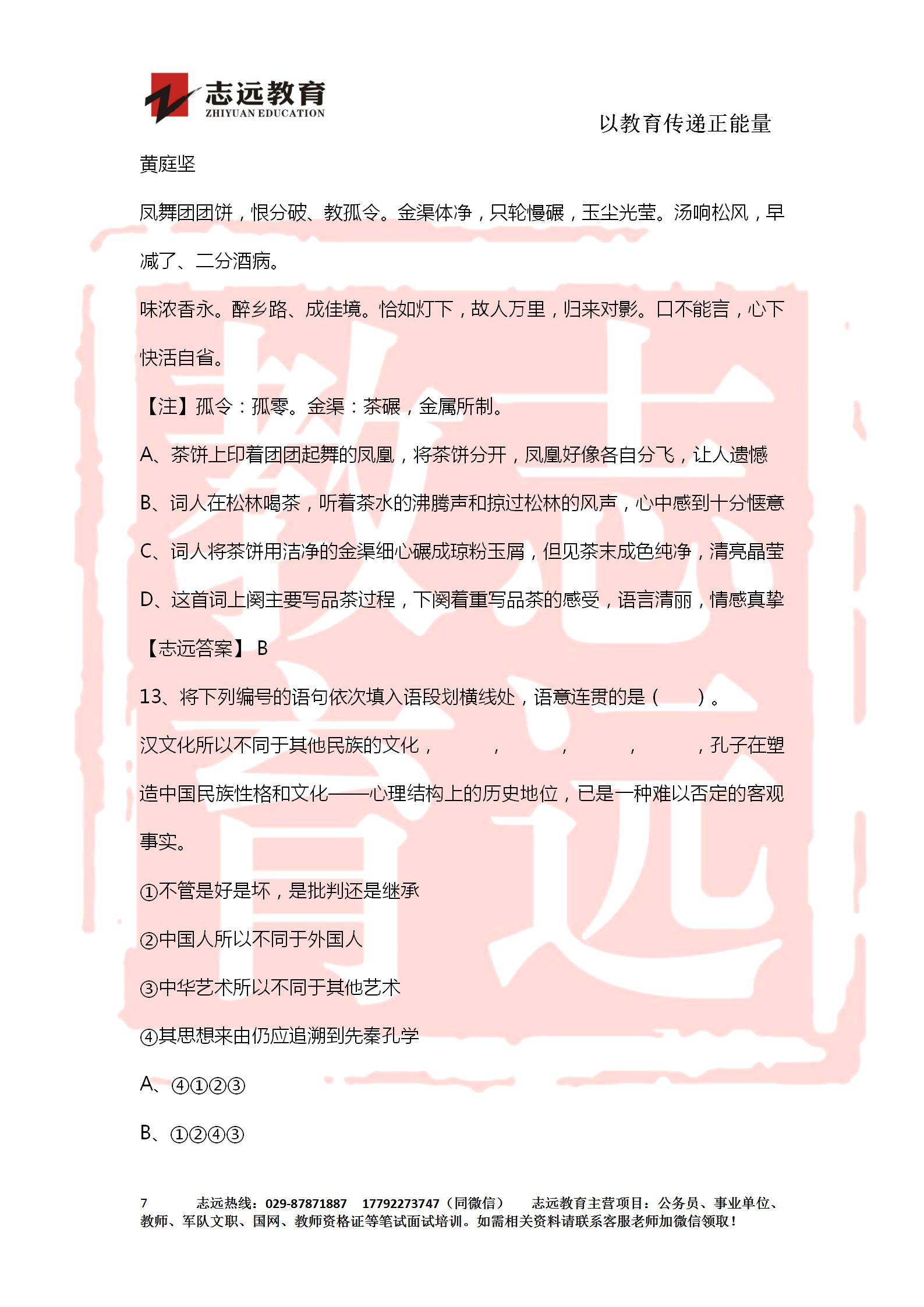 對(duì)答案！2020年軍隊(duì)文職《公共科目》【志遠(yuǎn)考生回憶版】(圖7)