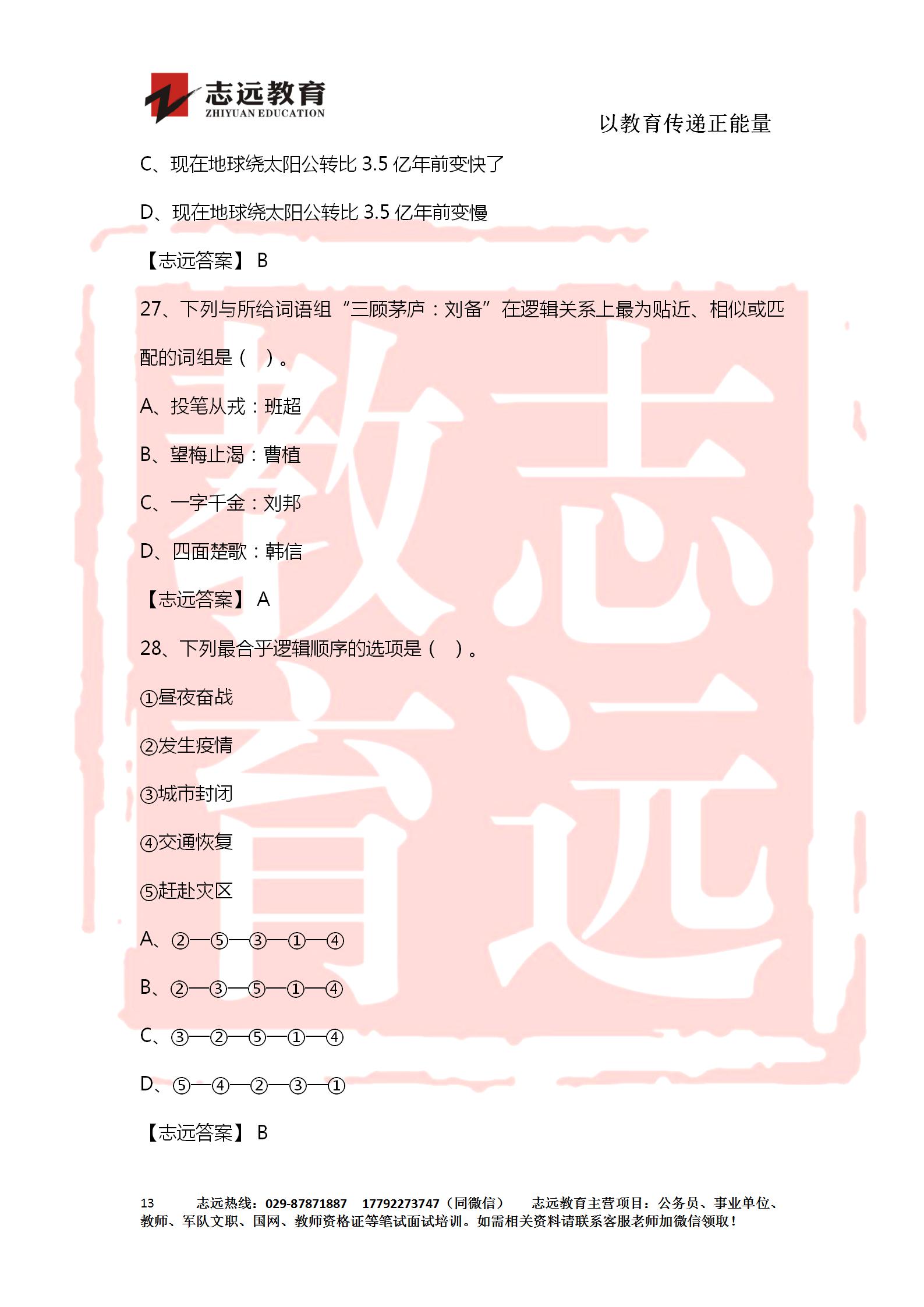 對(duì)答案！2020年軍隊(duì)文職《公共科目》【志遠(yuǎn)考生回憶版】(圖13)