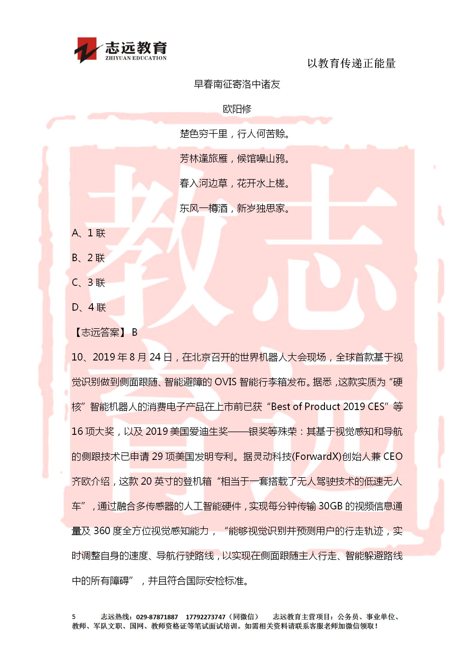 對(duì)答案！2020年軍隊(duì)文職《公共科目》【志遠(yuǎn)考生回憶版】(圖5)