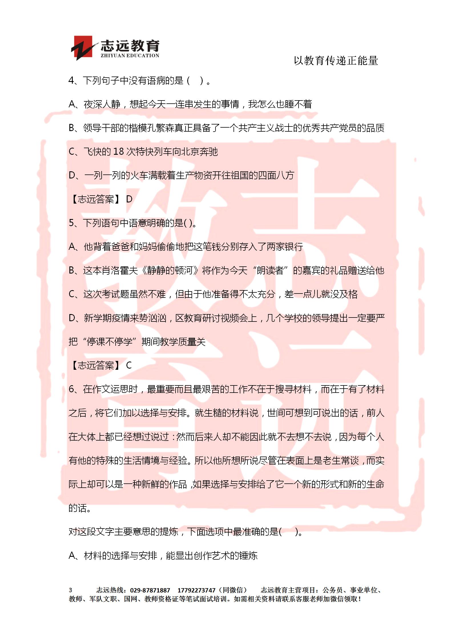 對(duì)答案！2020年軍隊(duì)文職《公共科目》【志遠(yuǎn)考生回憶版】(圖3)