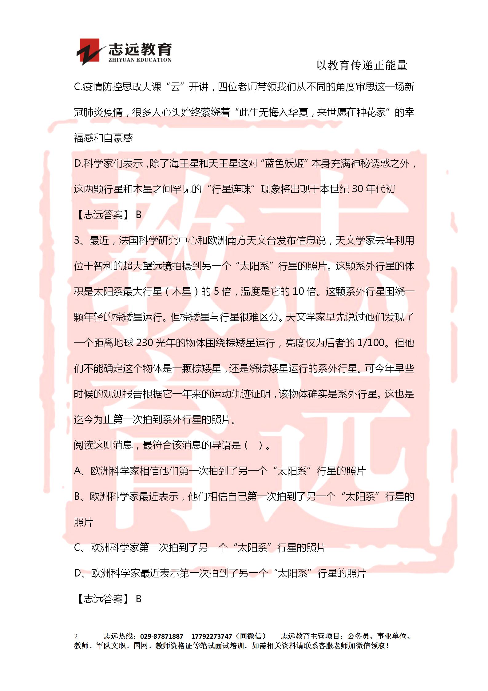 對(duì)答案！2020年軍隊(duì)文職《公共科目》【志遠(yuǎn)考生回憶版】(圖2)