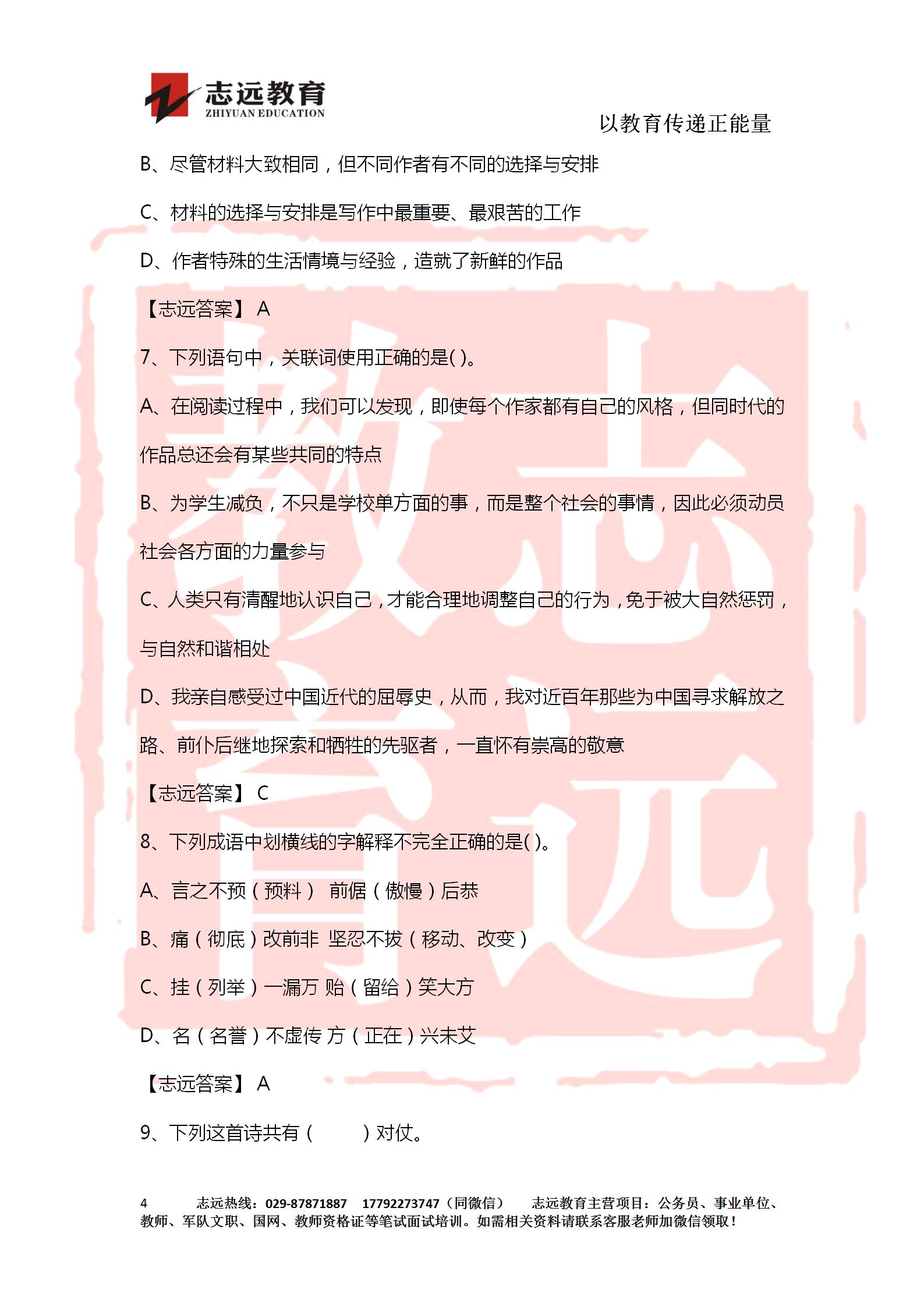 對(duì)答案！2020年軍隊(duì)文職《公共科目》【志遠(yuǎn)考生回憶版】(圖4)