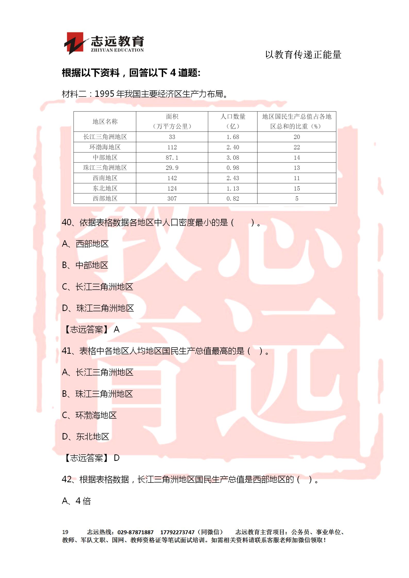 對(duì)答案！2020年軍隊(duì)文職《公共科目》【志遠(yuǎn)考生回憶版】(圖19)