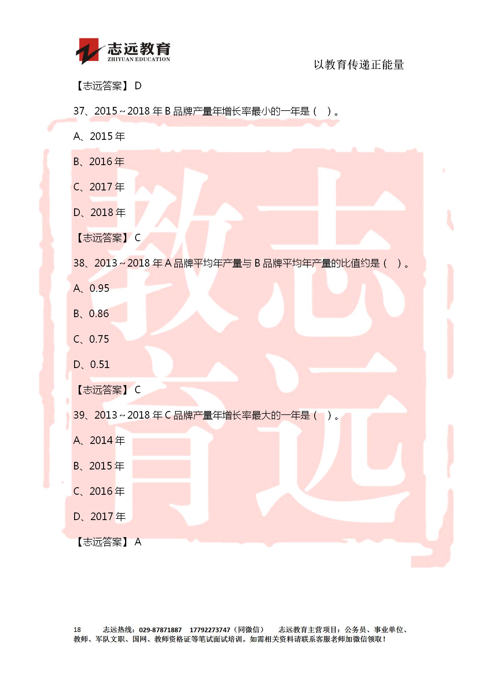對(duì)答案！2020年軍隊(duì)文職《公共科目》【志遠(yuǎn)考生回憶版】(圖18)