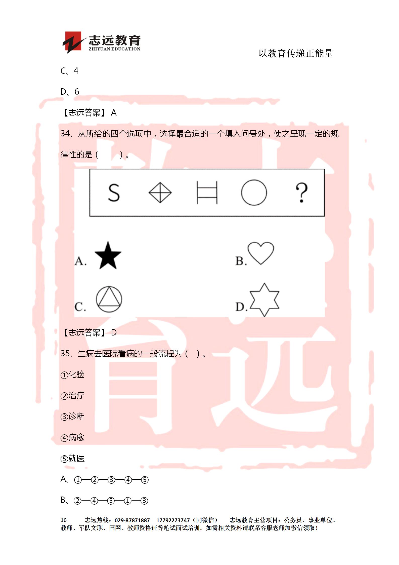 對(duì)答案！2020年軍隊(duì)文職《公共科目》【志遠(yuǎn)考生回憶版】(圖16)