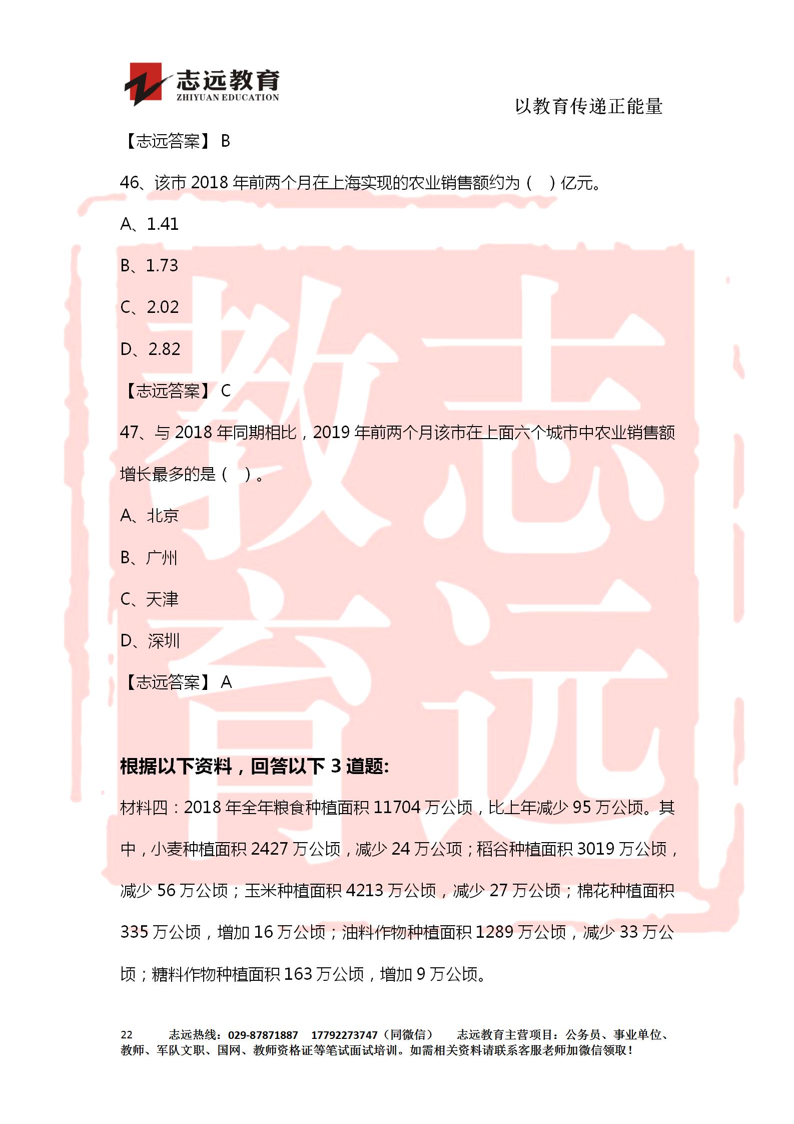 對(duì)答案！2020年軍隊(duì)文職《公共科目》【志遠(yuǎn)考生回憶版】(圖22)