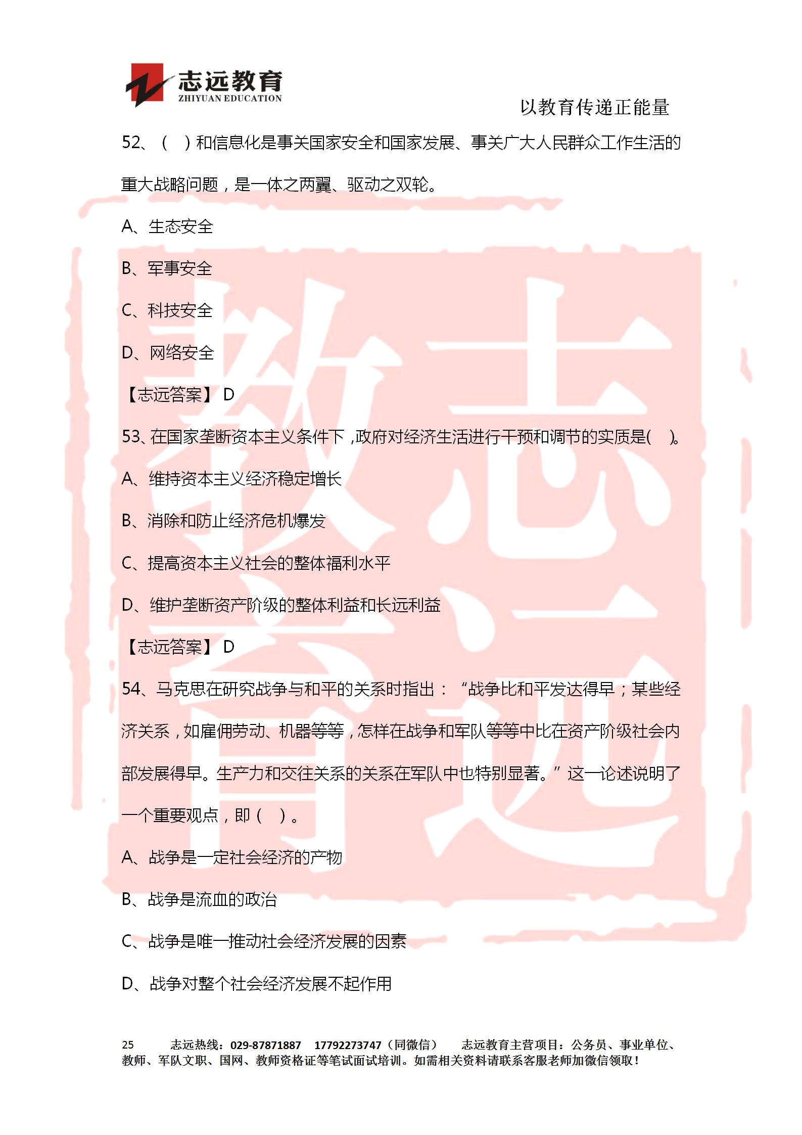 對(duì)答案！2020年軍隊(duì)文職《公共科目》【志遠(yuǎn)考生回憶版】(圖25)