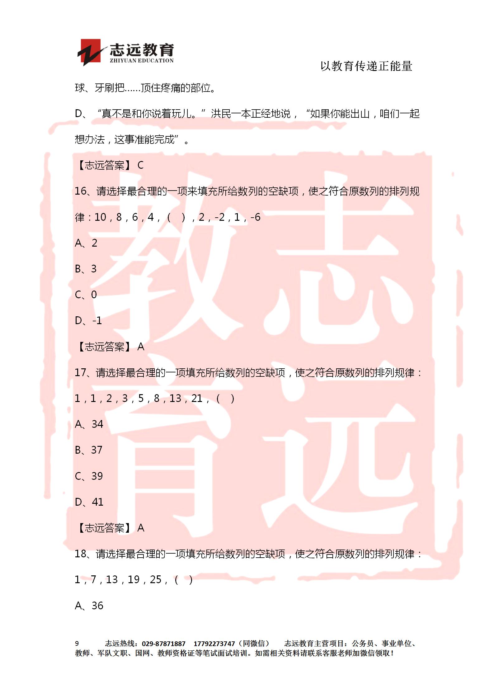 對(duì)答案！2020年軍隊(duì)文職《公共科目》【志遠(yuǎn)考生回憶版】(圖9)