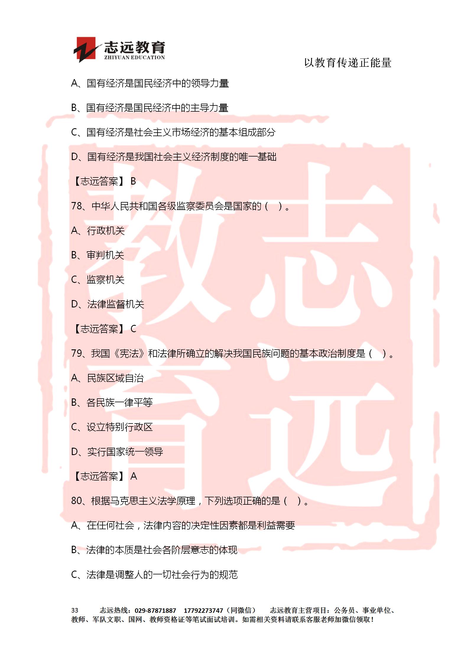 對(duì)答案！2020年軍隊(duì)文職《公共科目》【志遠(yuǎn)考生回憶版】(圖33)
