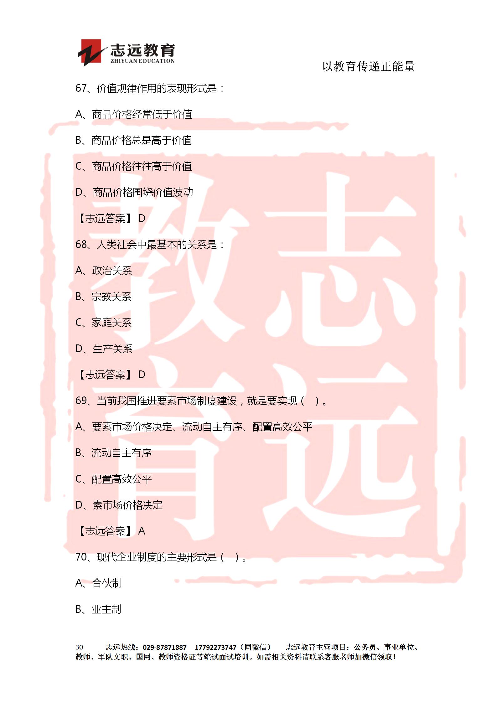 對(duì)答案！2020年軍隊(duì)文職《公共科目》【志遠(yuǎn)考生回憶版】(圖30)