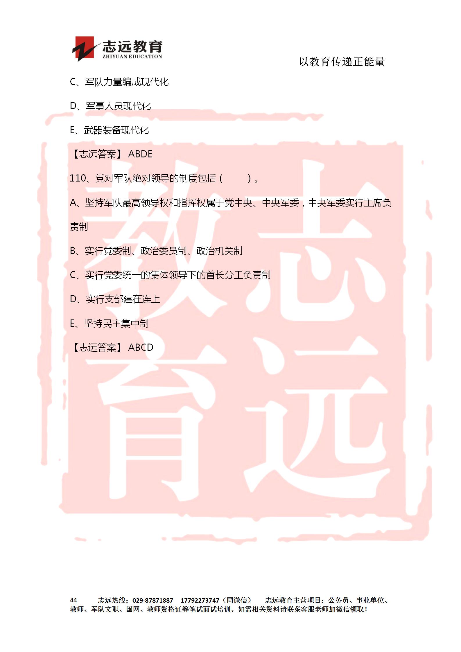 對(duì)答案！2020年軍隊(duì)文職《公共科目》【志遠(yuǎn)考生回憶版】(圖44)