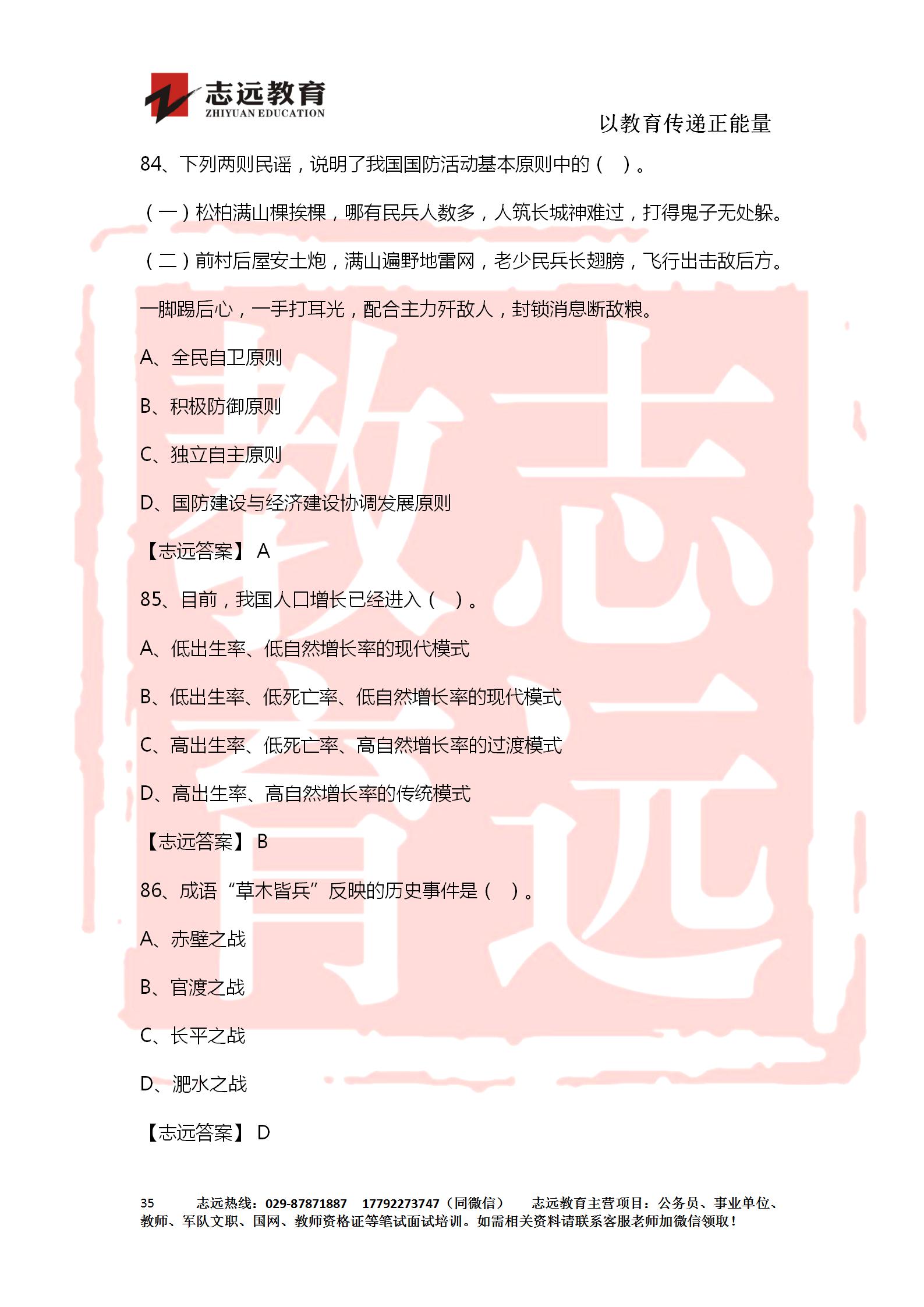 對(duì)答案！2020年軍隊(duì)文職《公共科目》【志遠(yuǎn)考生回憶版】(圖35)