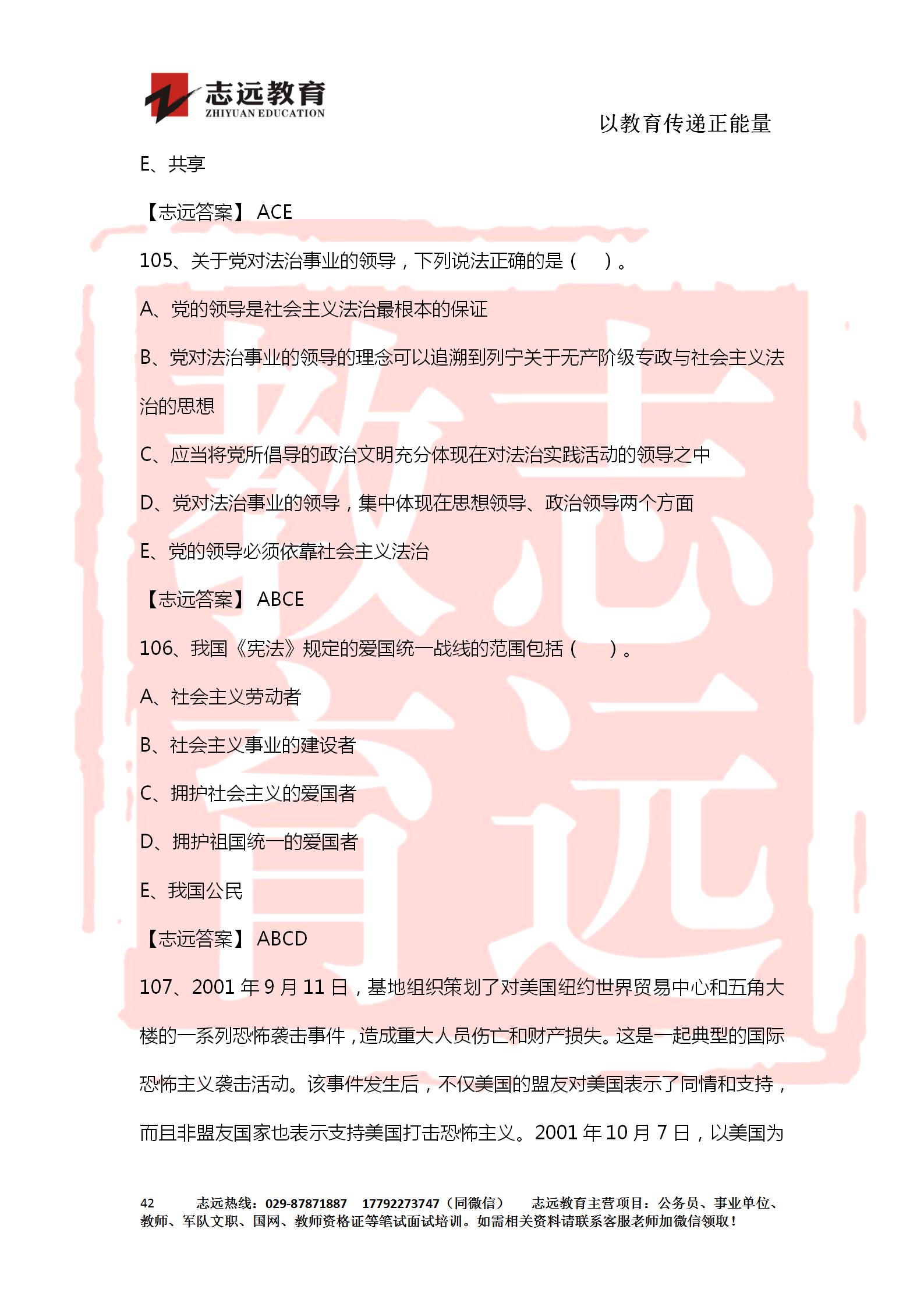對(duì)答案！2020年軍隊(duì)文職《公共科目》【志遠(yuǎn)考生回憶版】(圖42)