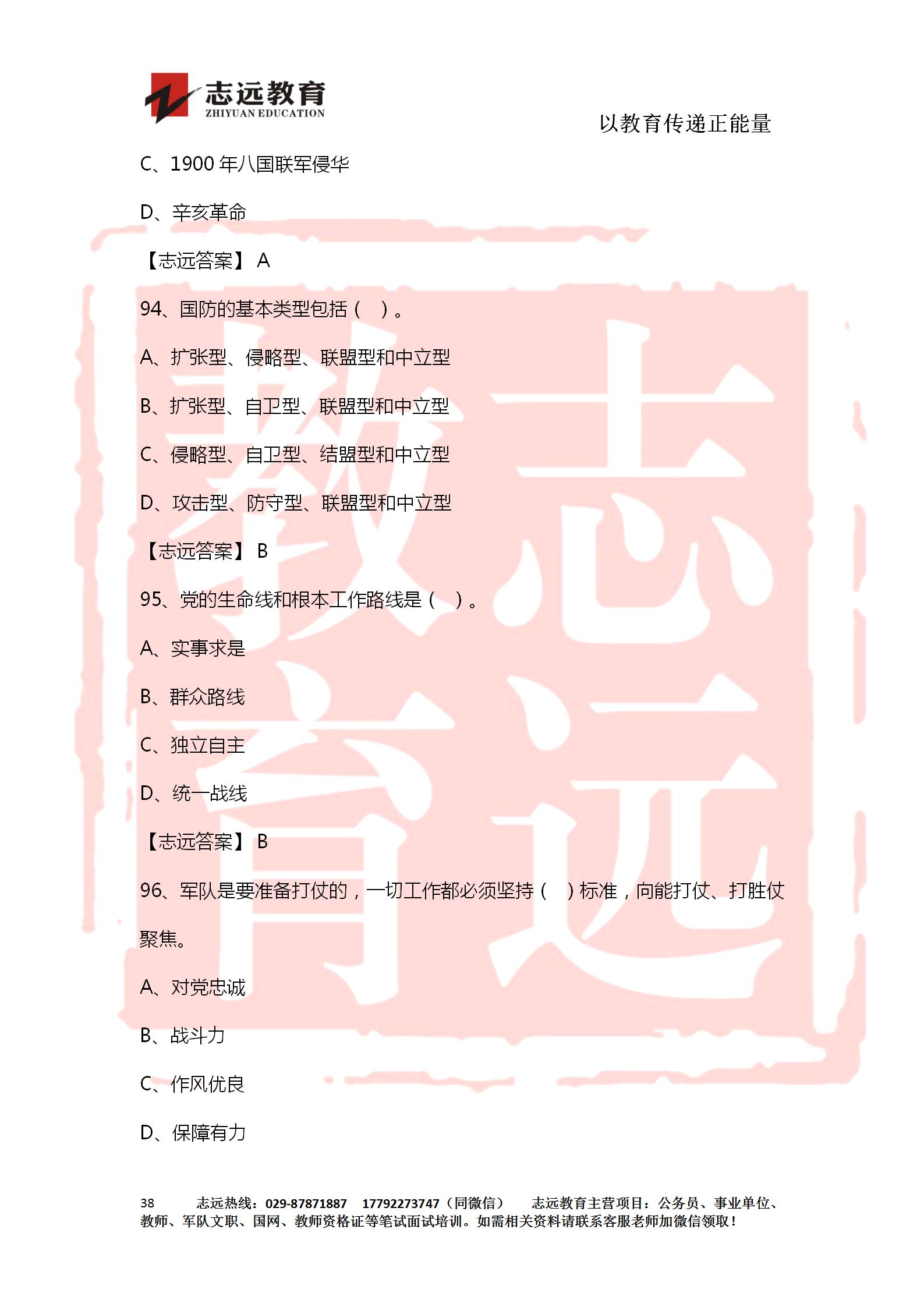 對(duì)答案！2020年軍隊(duì)文職《公共科目》【志遠(yuǎn)考生回憶版】(圖38)