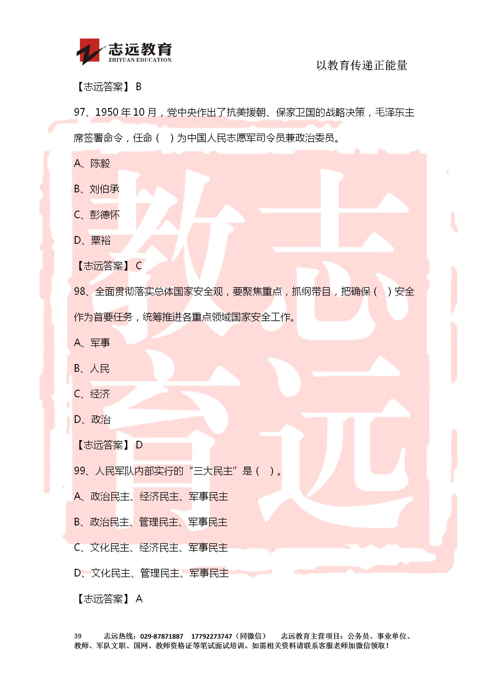 對(duì)答案！2020年軍隊(duì)文職《公共科目》【志遠(yuǎn)考生回憶版】(圖39)