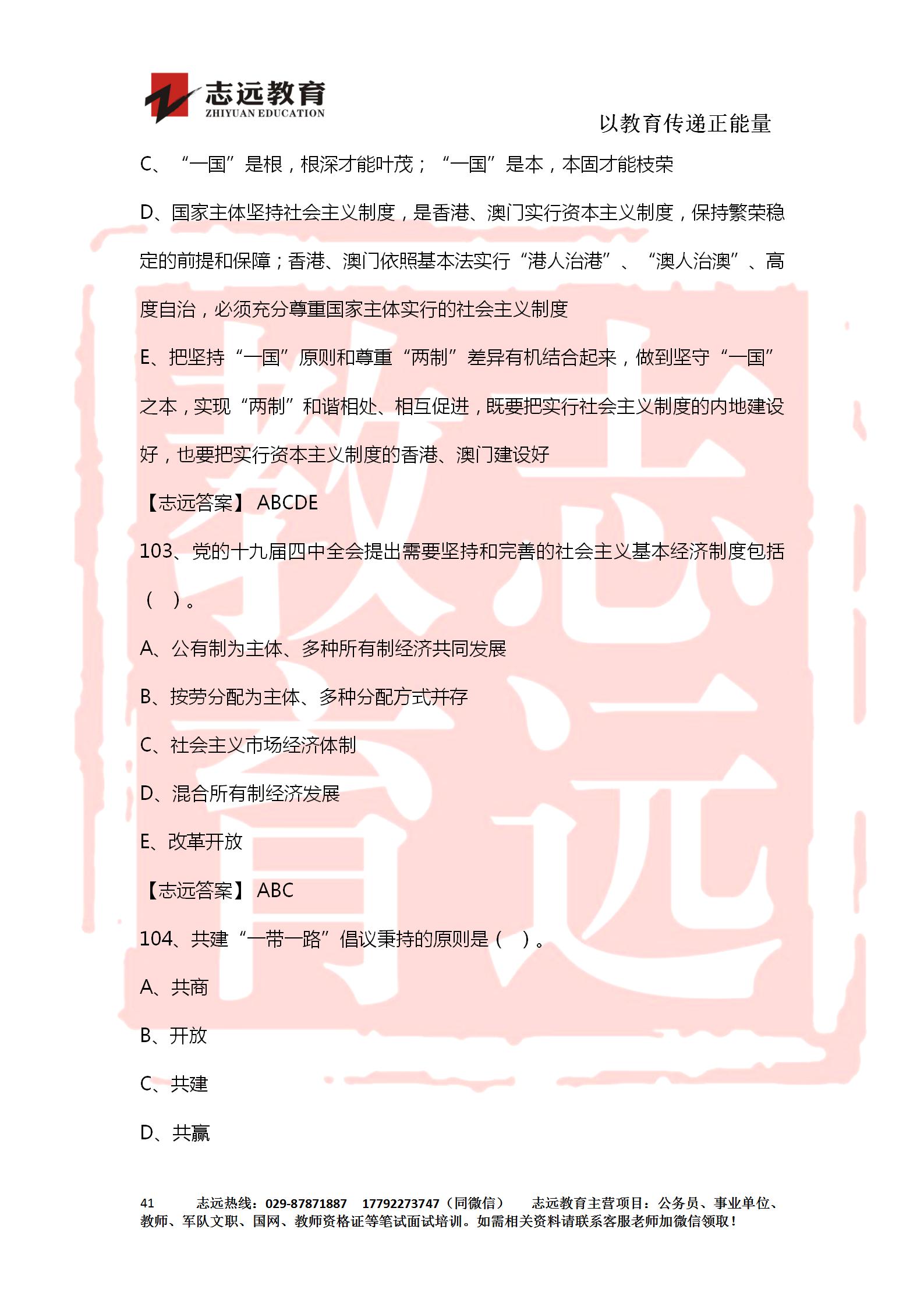 對(duì)答案！2020年軍隊(duì)文職《公共科目》【志遠(yuǎn)考生回憶版】(圖41)