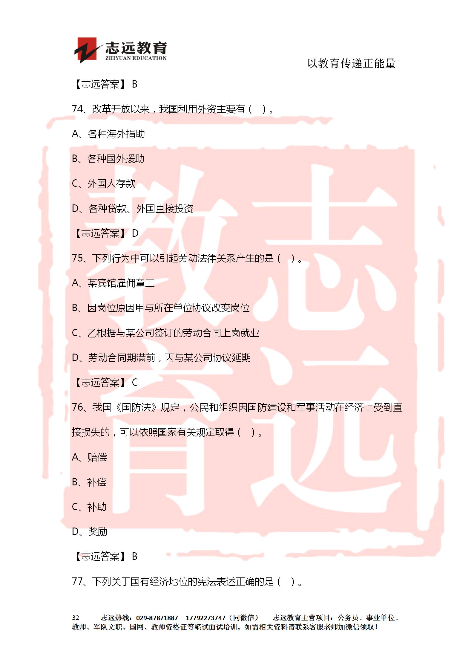 對(duì)答案！2020年軍隊(duì)文職《公共科目》【志遠(yuǎn)考生回憶版】(圖32)