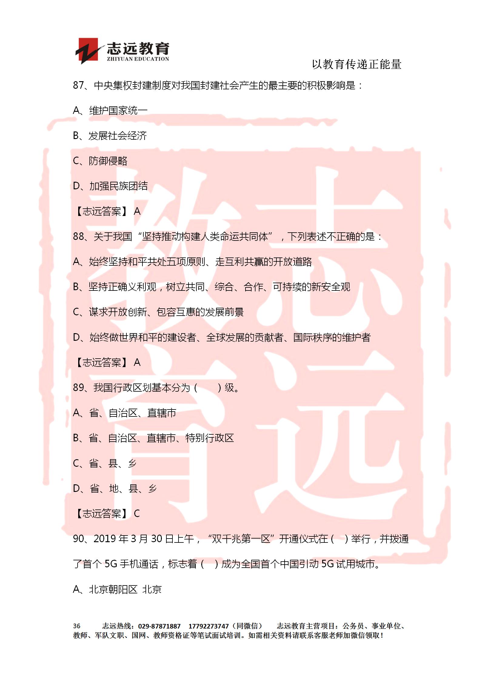 對(duì)答案！2020年軍隊(duì)文職《公共科目》【志遠(yuǎn)考生回憶版】(圖36)