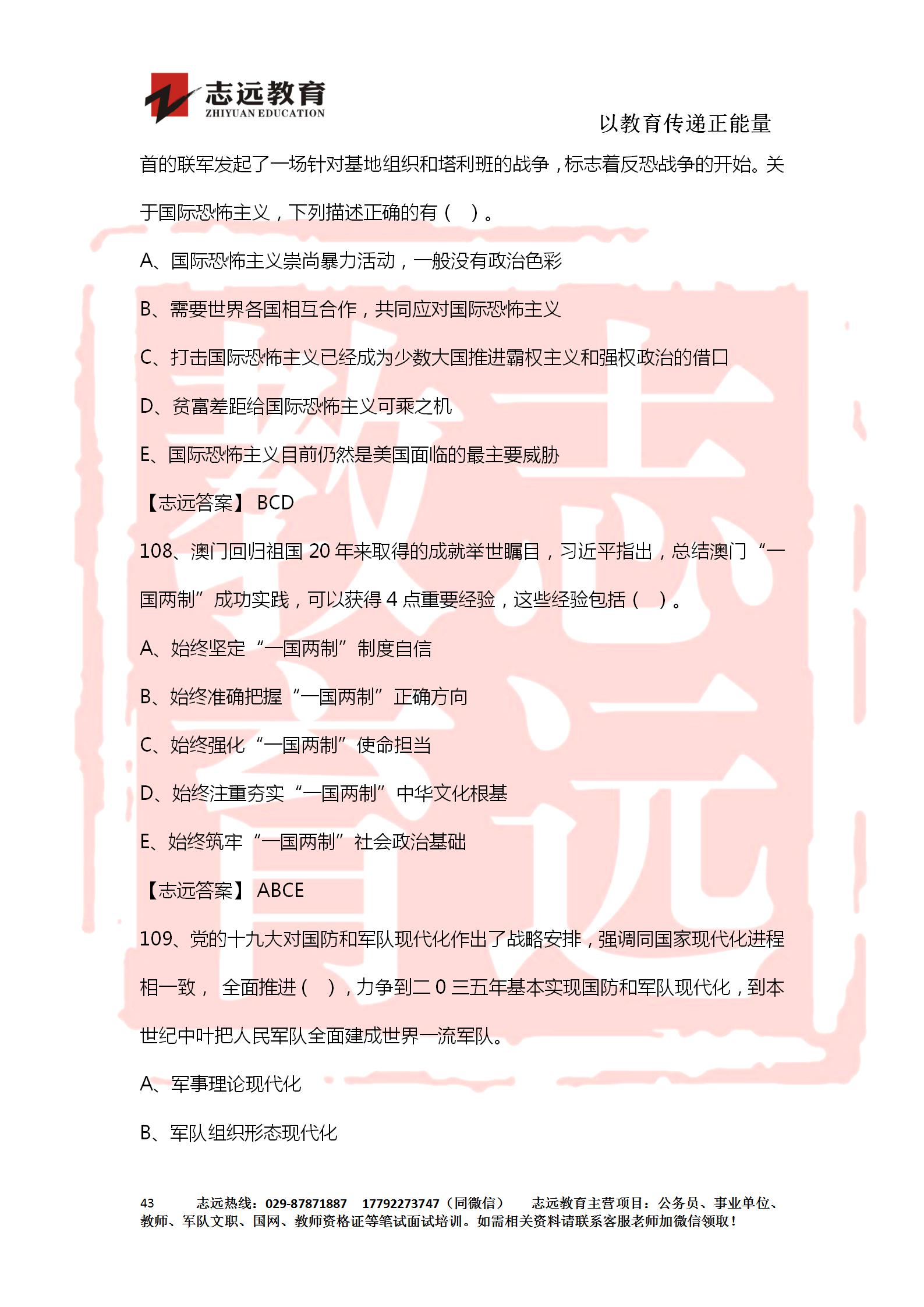 對(duì)答案！2020年軍隊(duì)文職《公共科目》【志遠(yuǎn)考生回憶版】(圖43)