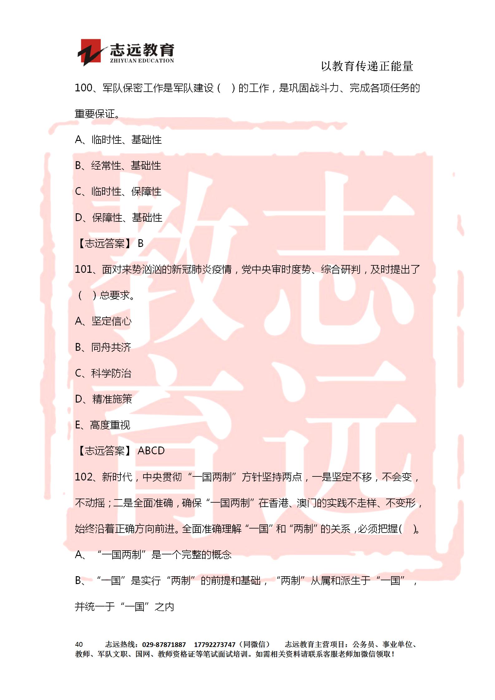 對(duì)答案！2020年軍隊(duì)文職《公共科目》【志遠(yuǎn)考生回憶版】(圖40)