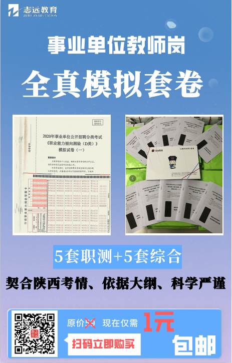  2021-01-29 17:16:07| 來源：咸陽市人力資源和社會保障局分享到： QQ群65214338521事考備考直播課事考精編2000題歷年試題下載 根據《2020年咸陽市事業(yè)單位公開招聘工(圖1)
