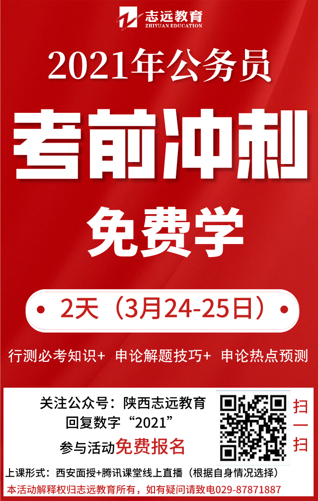 2021年陜西公務員報名馬上開始，看看去年陜西省考都考了什么？(圖2)