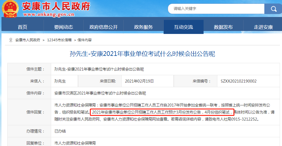 最新消息！2021年陜西事業(yè)單位招聘考試4月進(jìn)行！(圖1)