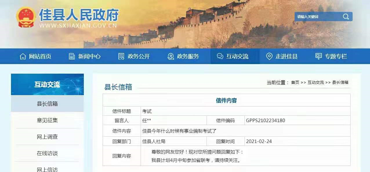 2021年陜西事業(yè)單位聯(lián)考公告什么時候發(fā)布？2021事業(yè)單位3月出公告，4月考試！部分地市陸續(xù)已出……(圖2)