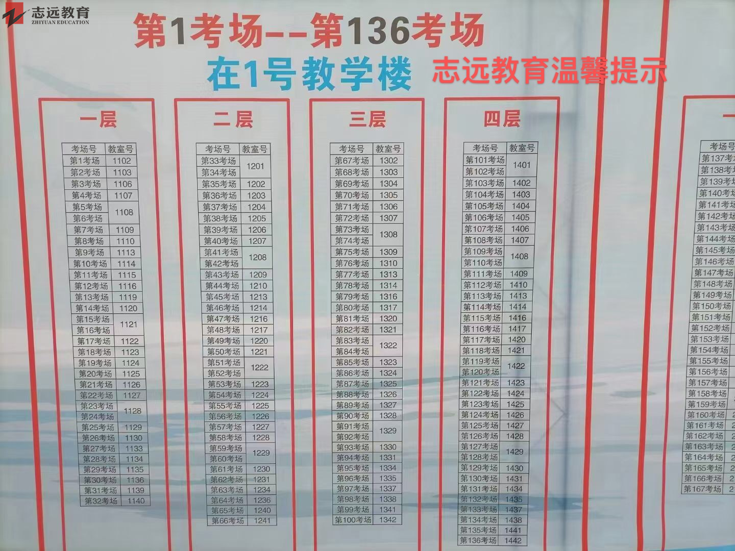 2021年西安公務(wù)員筆試（西京學(xué)院）考點(diǎn)分布圖(圖3)
