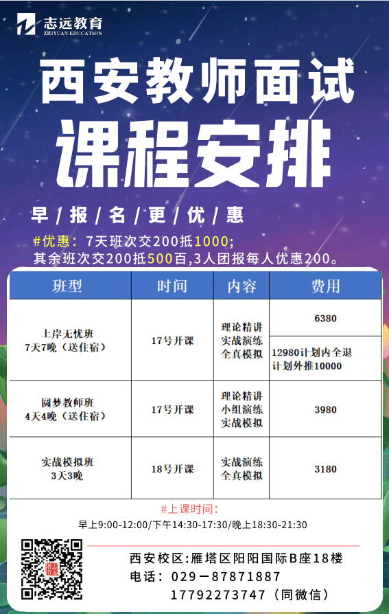 2021西安教師“先筆試、后面試”崗位面試安排的公告(圖1)