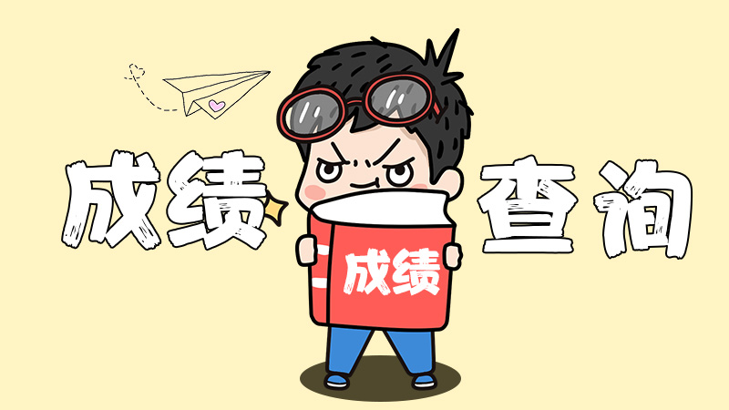 2021年下半年陜西省中小學教師資格筆試成績查詢?nèi)肟诩懊嬖嚬?圖1)